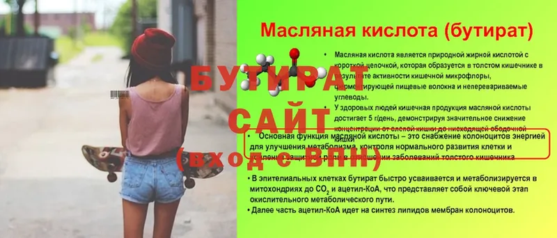 Бутират оксана  Красный Холм 